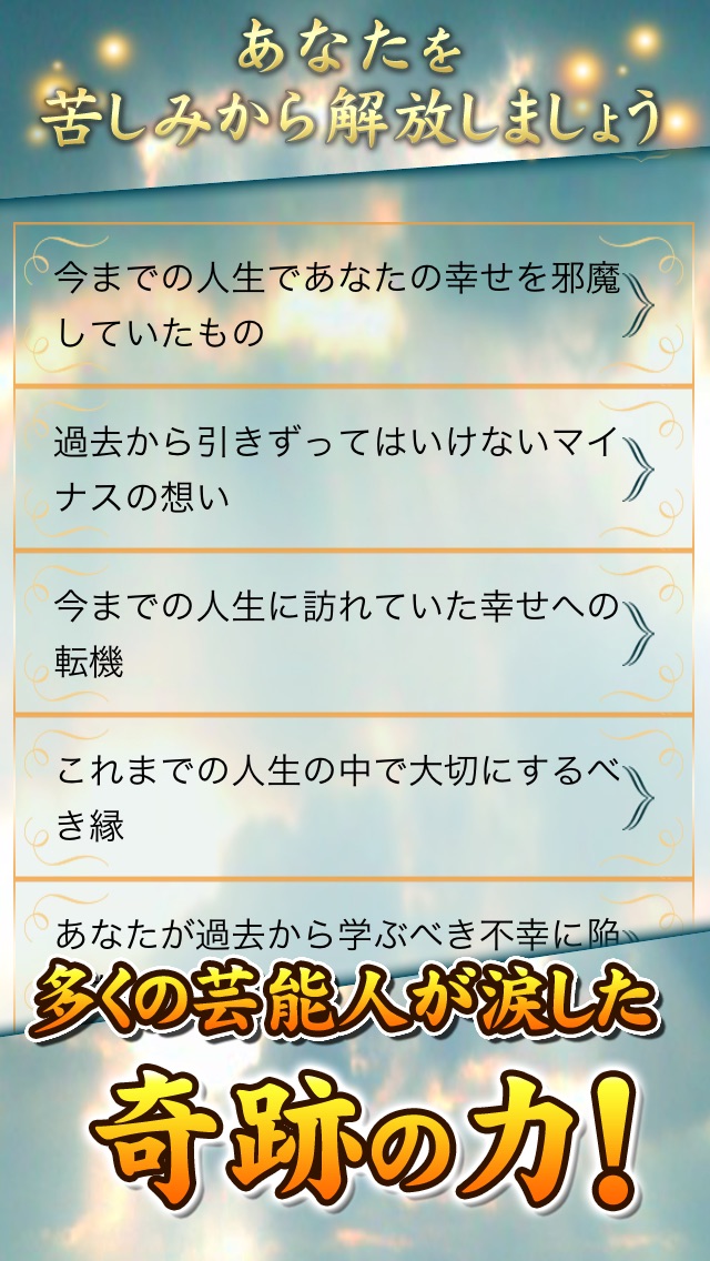 上地一美の奇跡鑑定~すべてを見通す!過去-... screenshot1