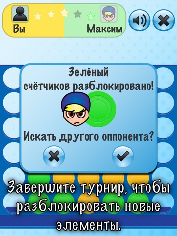 4 In A Row - ПОЛНАЯ ИГРА БЕСПЛАТНО для iPad