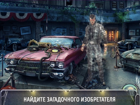 Город-призрак. Проклятие машин HD на iPad