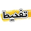 تفحيط