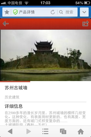 Screenshot of 苏州旅游网