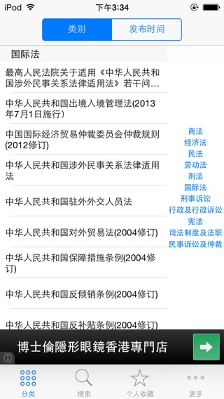 中国法律法规司法精选汇编大全 2014年最新免