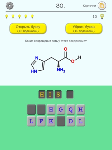 Скачать игру Аминокислоты - Структуры и названия - Незаменимые кислоты фенилаланин и метионин