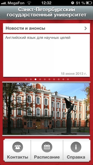 Снимок экрана iPhone 1