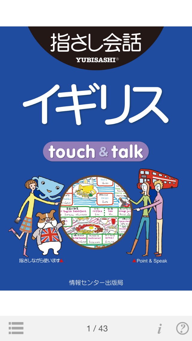 指さし会話イギリス touch&talkのおすすめ画像1