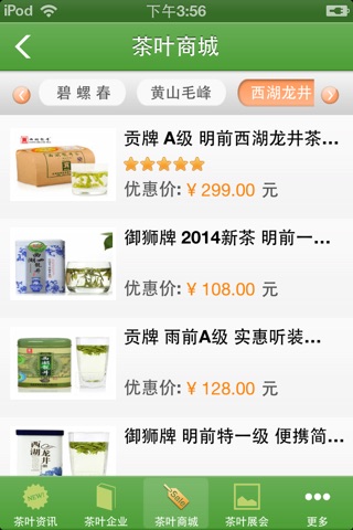 Screenshot of 中国茶叶网