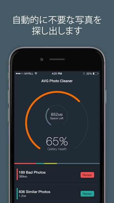 AVG Photo Cleaner – 携... screenshot1