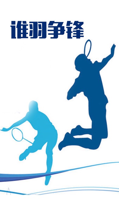 动动羽毛球-学打羽球双人游戏 on the App Stor