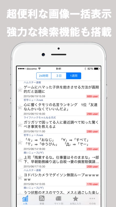まとめアンテナZ:無料暇つぶしニュースリーダー!のスクリーンショット2 まとめアンテナZ:無料暇つぶしニュースリーダー!のスクリーンショット2