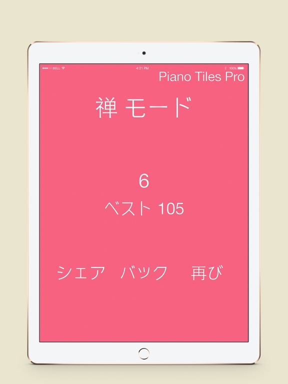 ピアノのタイル | Touch Piano - White Tile or Black Tile - Don't Tap Wrongのおすすめ画像3