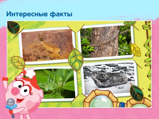 Смешарики - интерактивный развивающий журнал для iPad