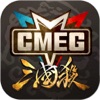 三国杀CMEG比赛专版-英雄约战,火热开幕