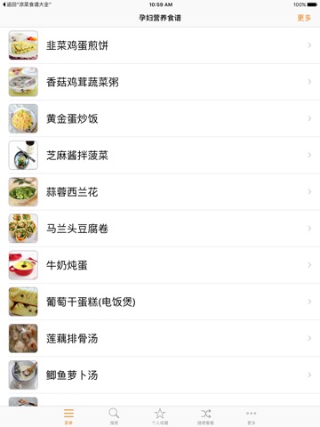 孕妇营养健康食谱大全HD:在 App Store 上的内