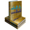 Malayin Arabic <-> English Dictionaries