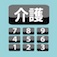 計算機能付介護サービスコード表