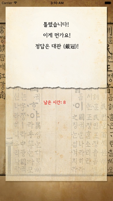 iPhone 스크린샷 3