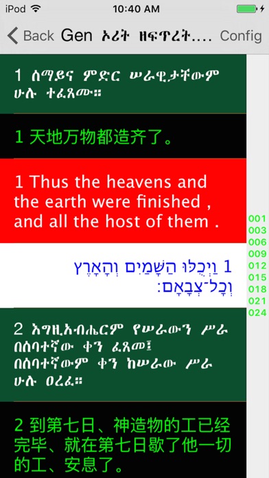 amharic audio bible 阿姆哈拉语圣经