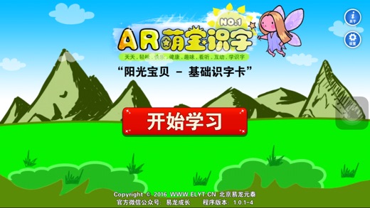 AR萌宝识字2 - 无图识字卡、护眼模式、个性录