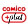 comico PLUS - オリジナルマンガが読み放題