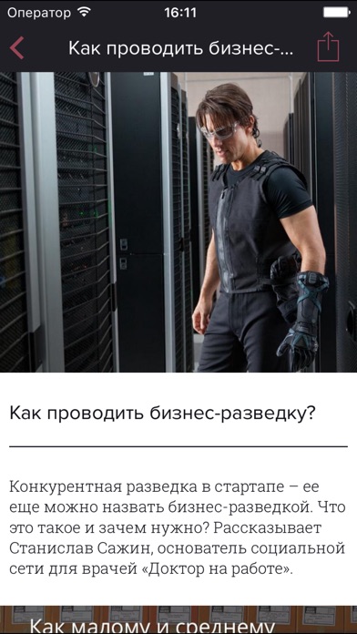 Снимок экрана iPhone 3