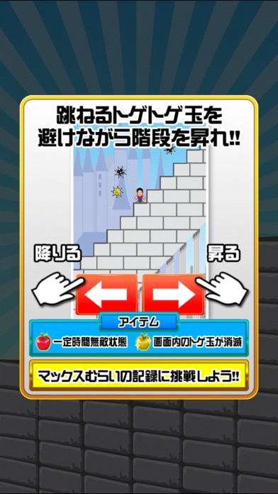 マックスむらいのトゲトゲ玉よけのスクリーンショット5 マックスむらいのトゲトゲ玉よけのスクリーンショット5