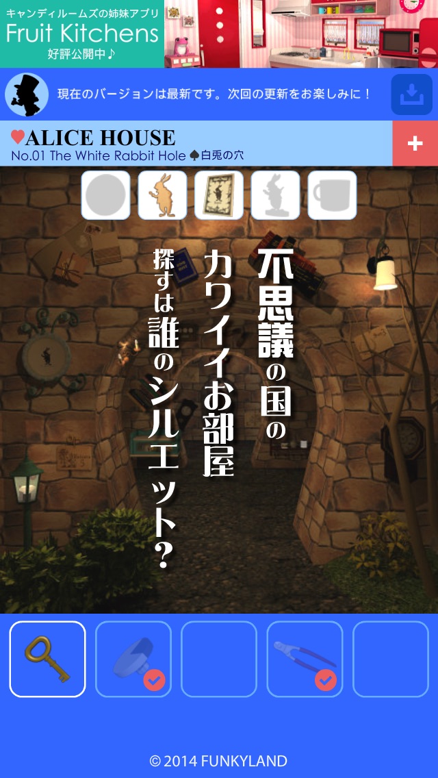 脱出ゲーム アリスハウス Iphoneアプリ Applion