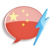 WordPower Learn Simplified Chinese Vocabulary by InnovativeLanguage.com