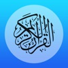 القرآن الكريم - المصحف المتكامل