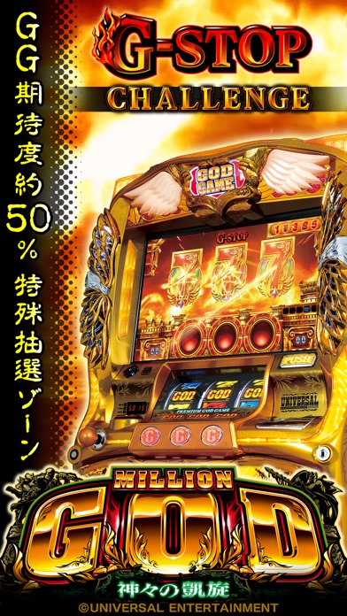 ミリオンゴッド-神々の凱旋-FREEのスクリーンショット1 ミリオンゴッド-神々の凱旋-FREEのスクリーンショット1