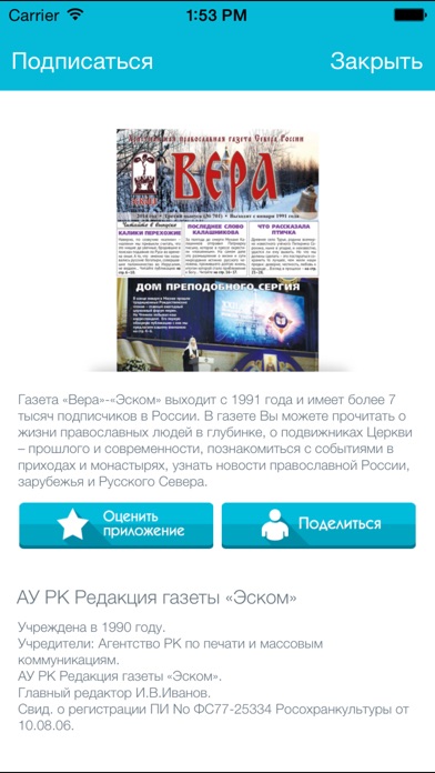 Православная газета С... screenshot1