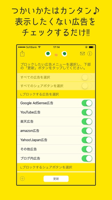 ひよこ広告ブロック -Safari上の邪魔... screenshot1
