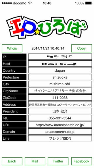 iPhone スクリーンショット 2