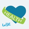 النوبة القلبية