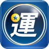 運彩捷報