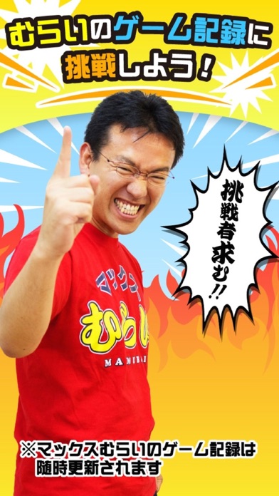 マックスむらいのトゲトゲ玉よけのスクリーンショット2 マックスむらいのトゲトゲ玉よけのスクリーンショット2