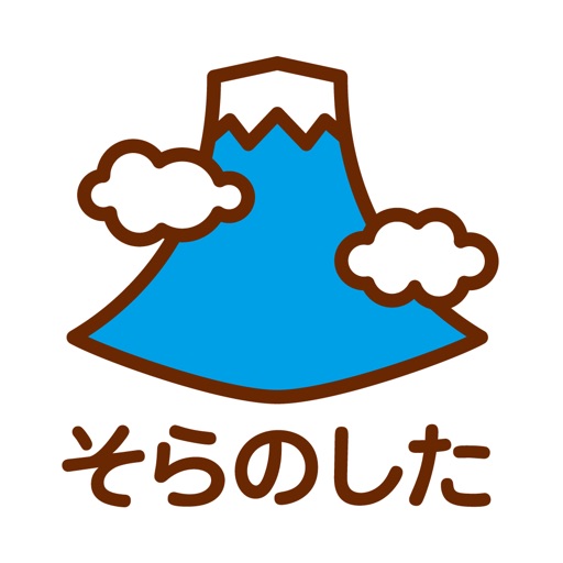 富士山登山おたすけアプリ