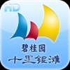 碧桂园十里银滩HD