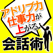 アドリブ力UP!!話し下手でも会話上手になれる本「仕事力が向上する会話術」