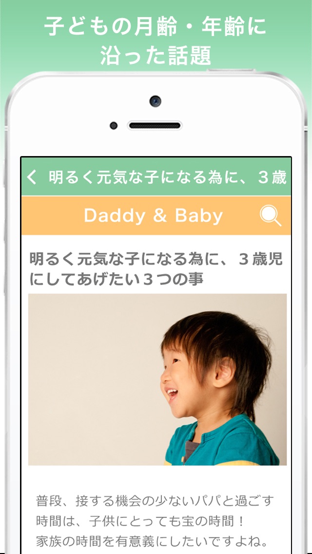 パパタイムズ：子育て・育児中のパパ応援アプリ screenshot1
