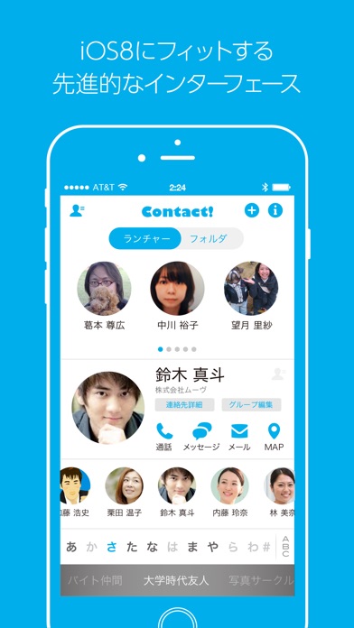 Contact!-快適！連絡先ランチャー（... screenshot1