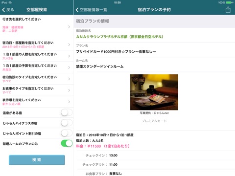 iPad スクリーンショット 2