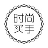 快时尚买手