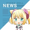 ハッカドール :君にシンクロするニュースアプリ