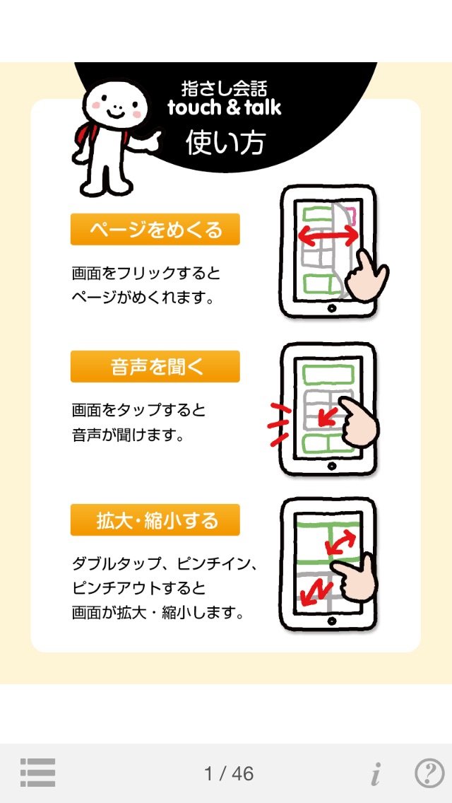 指さし会話ビジネス英語　touch＆talk screenshot1