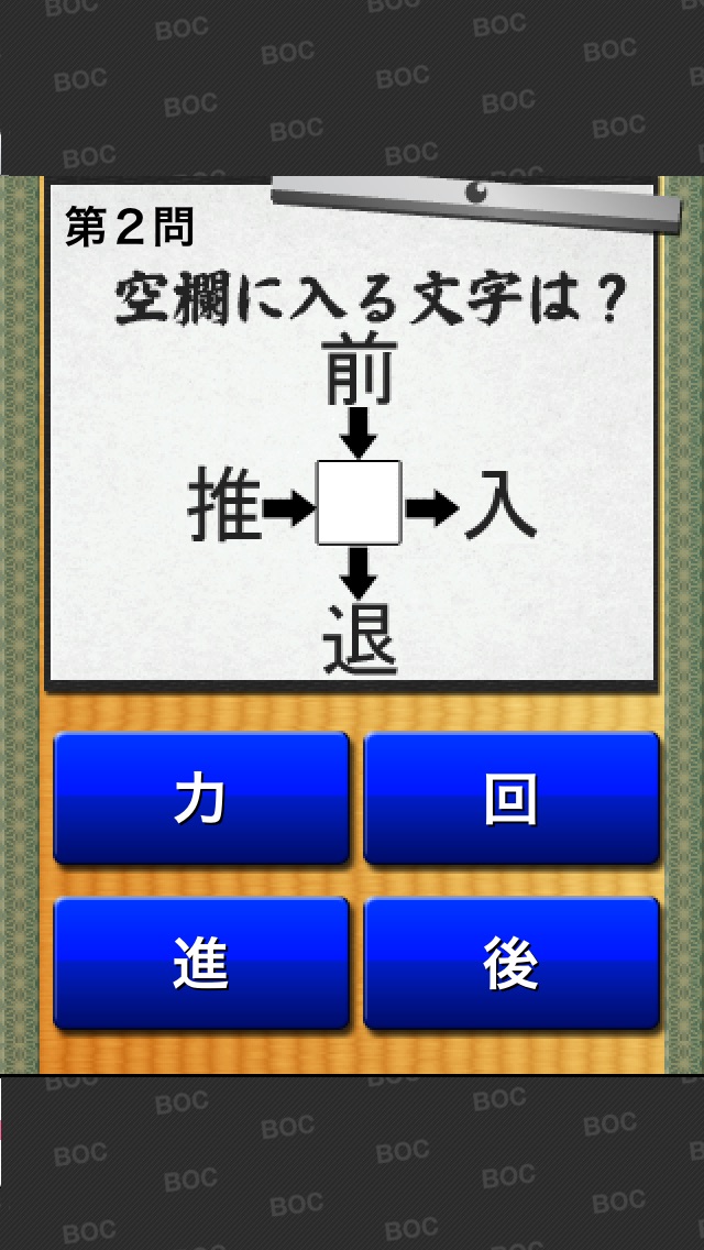 漢字穴埋めクイズ2のおすすめ画像4