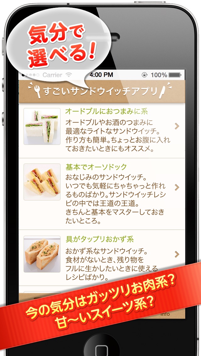 ニューオータニのサンドウィッチレシピ【すごい！サンドウイッチアプリ】のおすすめ画像2