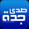 صدى جدة