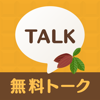 Taro Yamada - ChocoTalk -完全無料カカオの香りのChocoTalkでまったりトーク! アートワーク