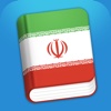 Learn Farsi (Persian) for Travel in Iran, Afghanistan and Tajikistan