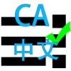 Chinese Permit Practice Exams for California DMV
